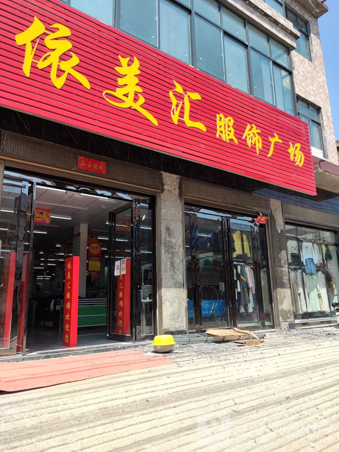 唐河县马振抚镇依美汇服饰广场(禹王路店)