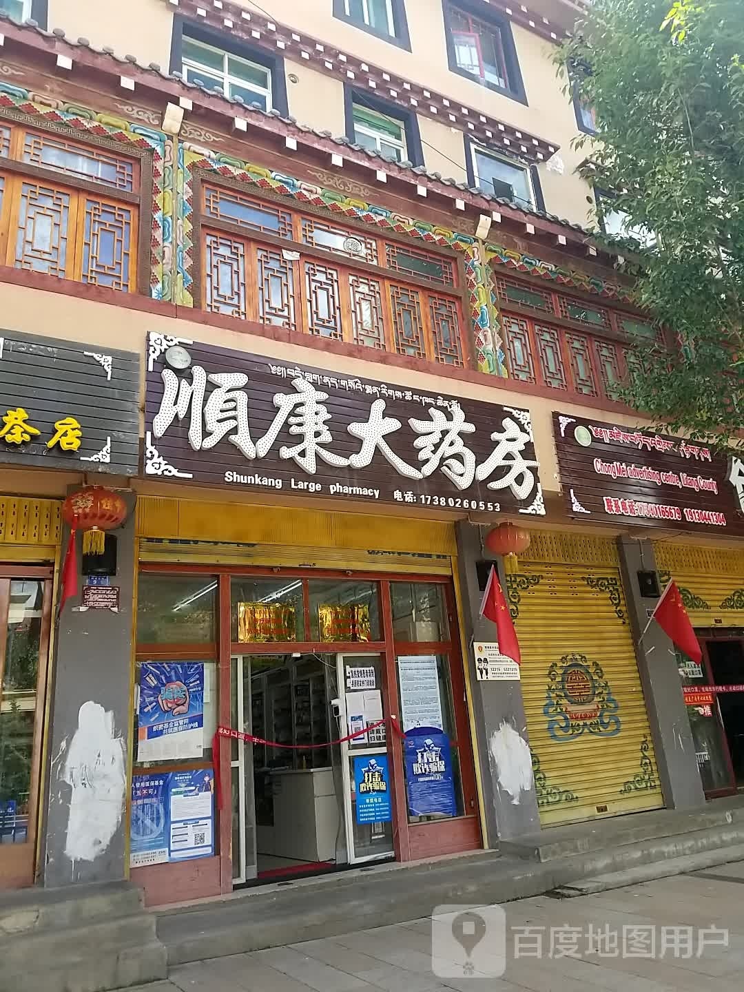 顺康大药房(团结路北段店)