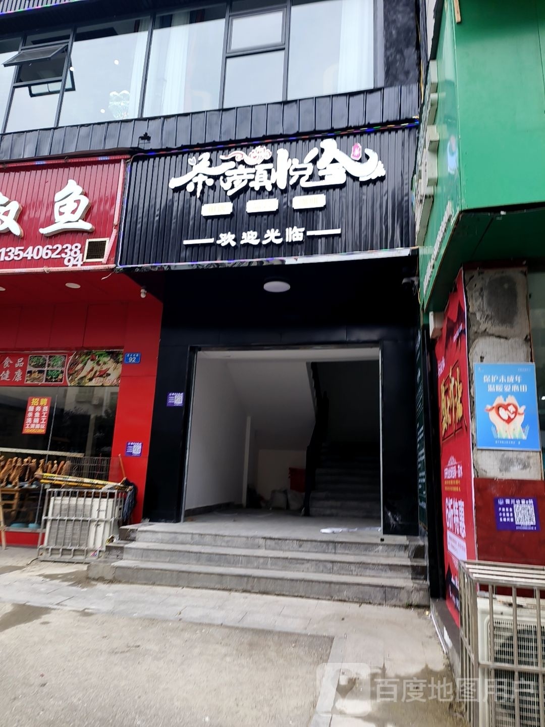 茶颜悦舍·棋牌连锁(金色海岸1店)
