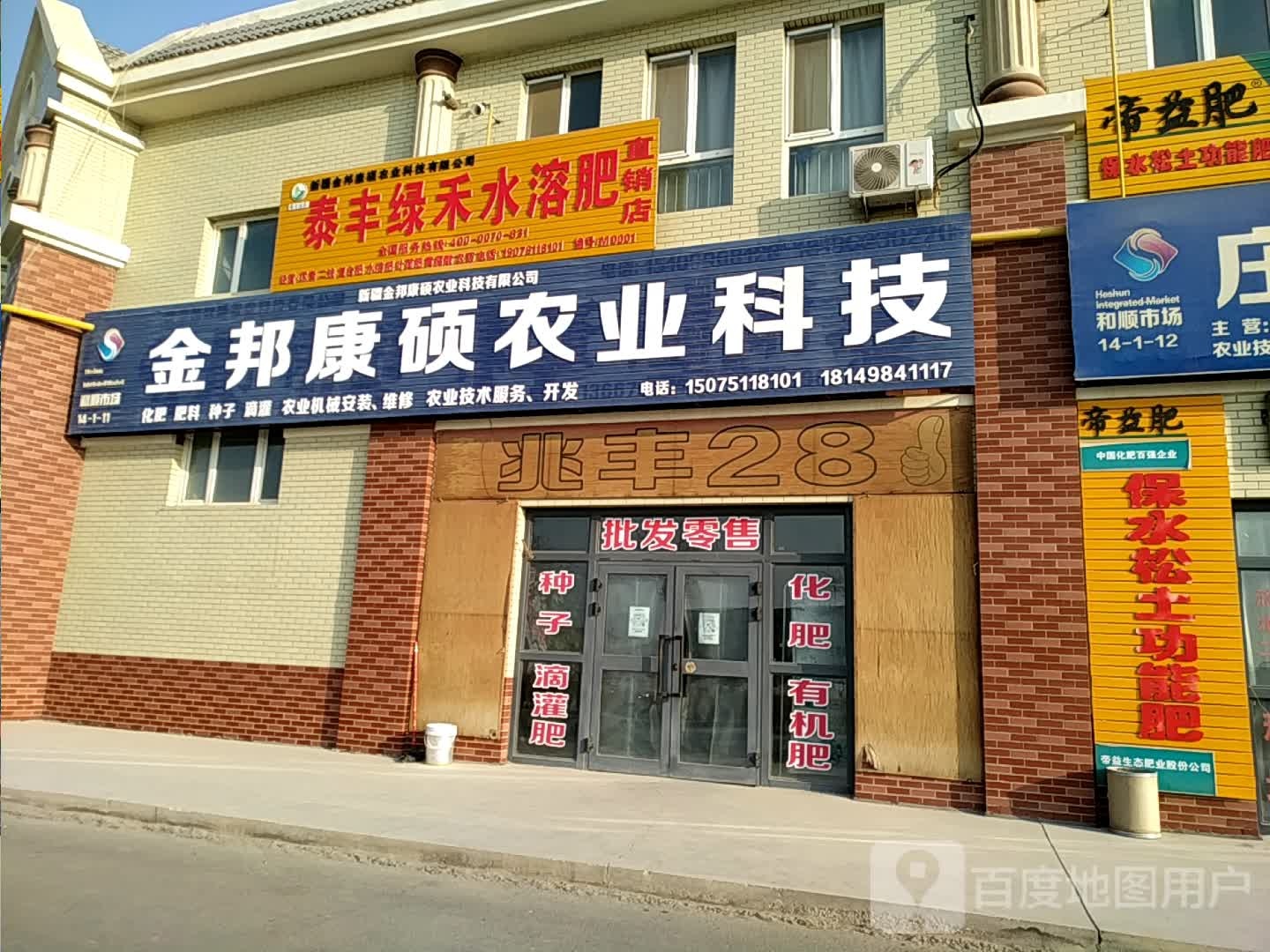 金邦康硕农科学技