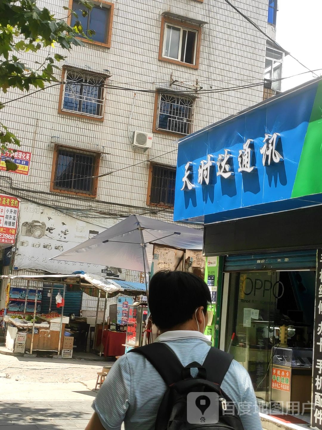 天时达通讯(千桥店)