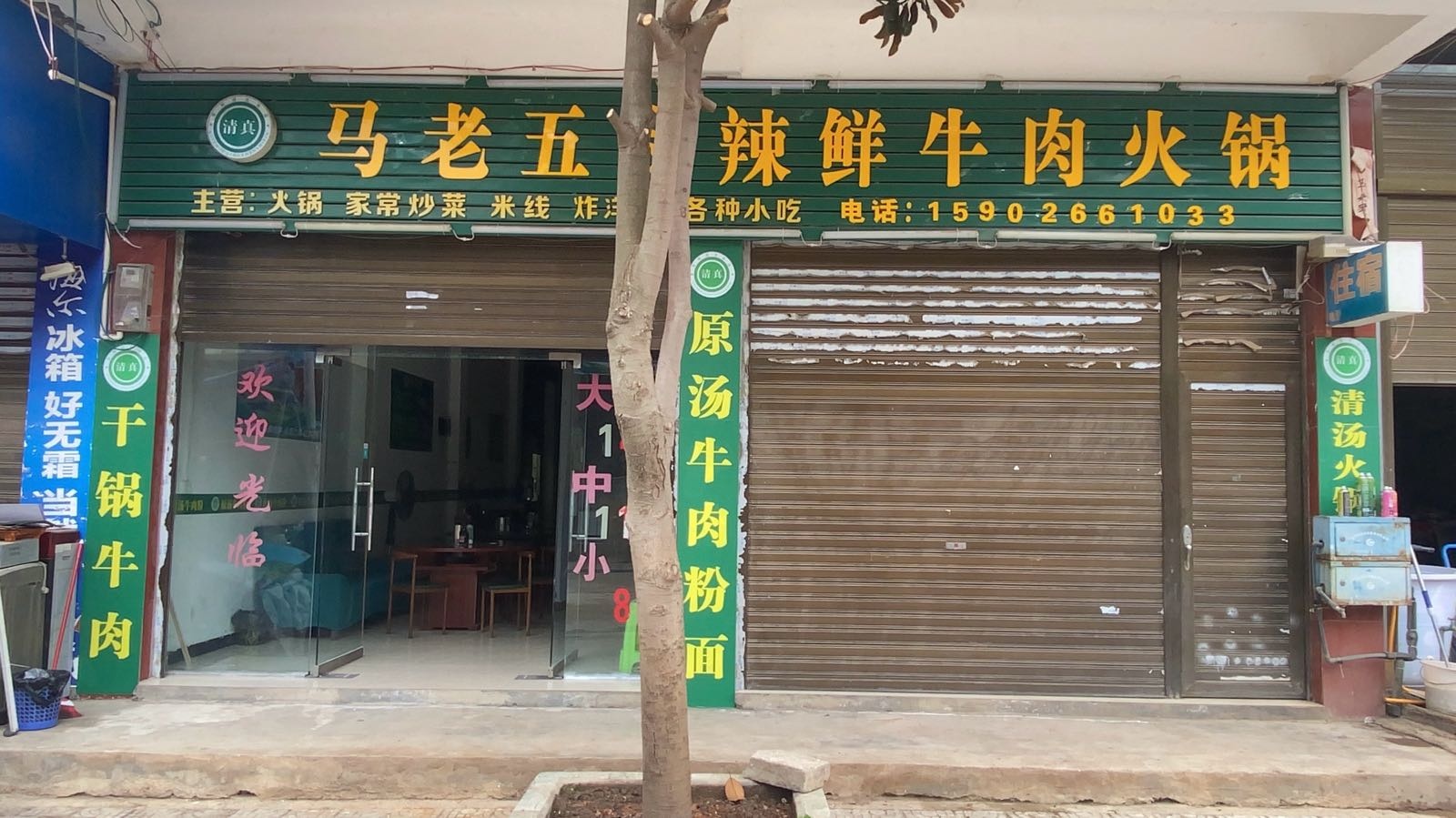 清真马老五麻辣鲜牛肉火锅