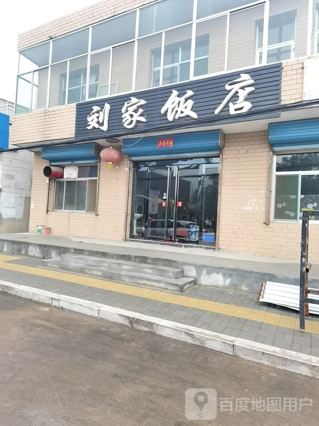 刘家饭店(方正街店)