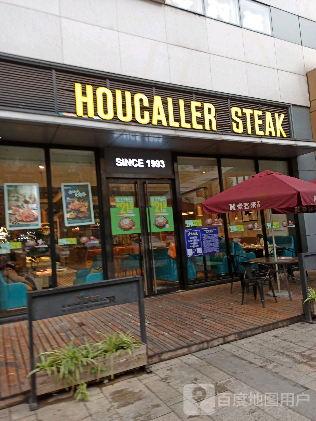 HOUCALLER+STEAK(百联南岸上海城购物中心店)