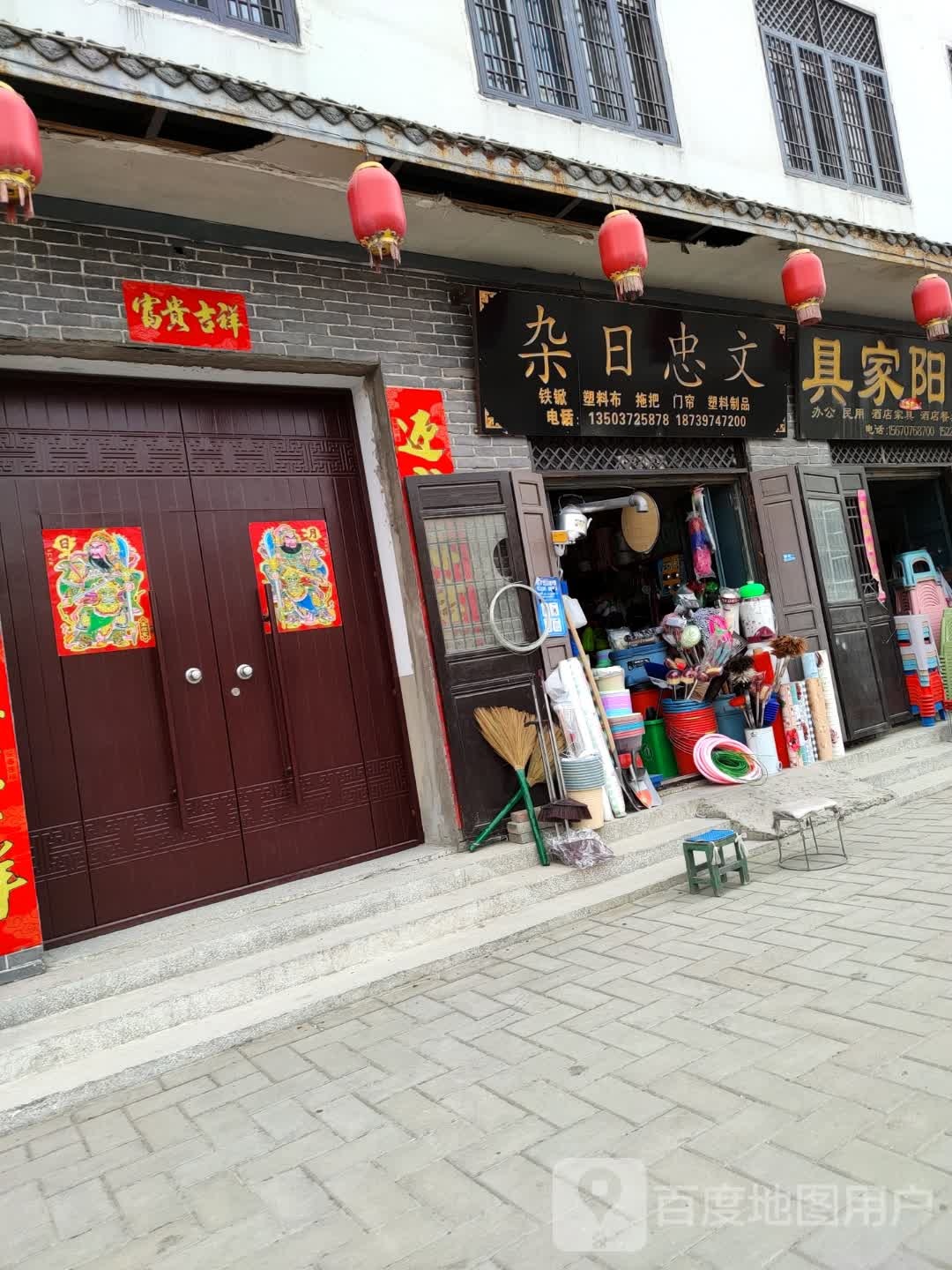 杂日忠文