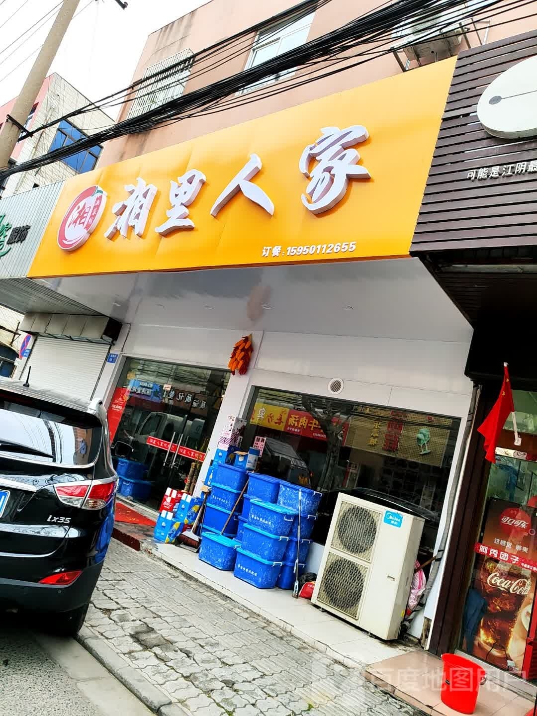 谚家里湘人粢(健康路店)