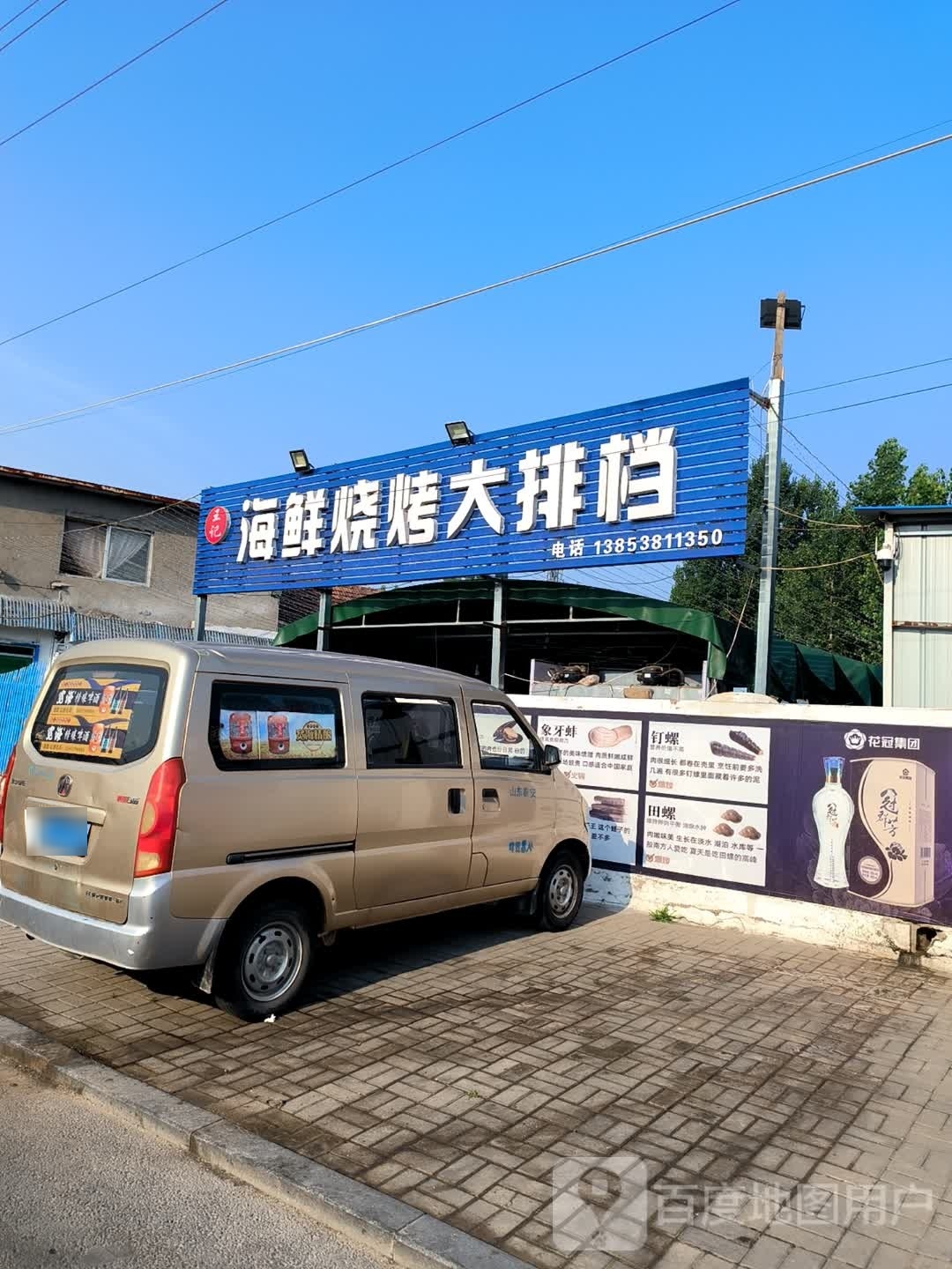 王芳海鲜烧烤大排档