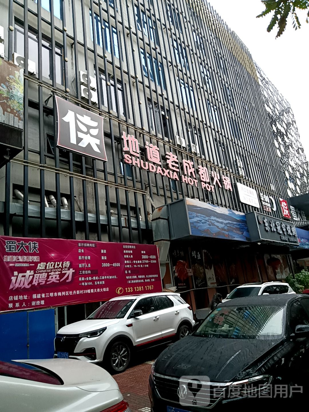 地道老成火车锅