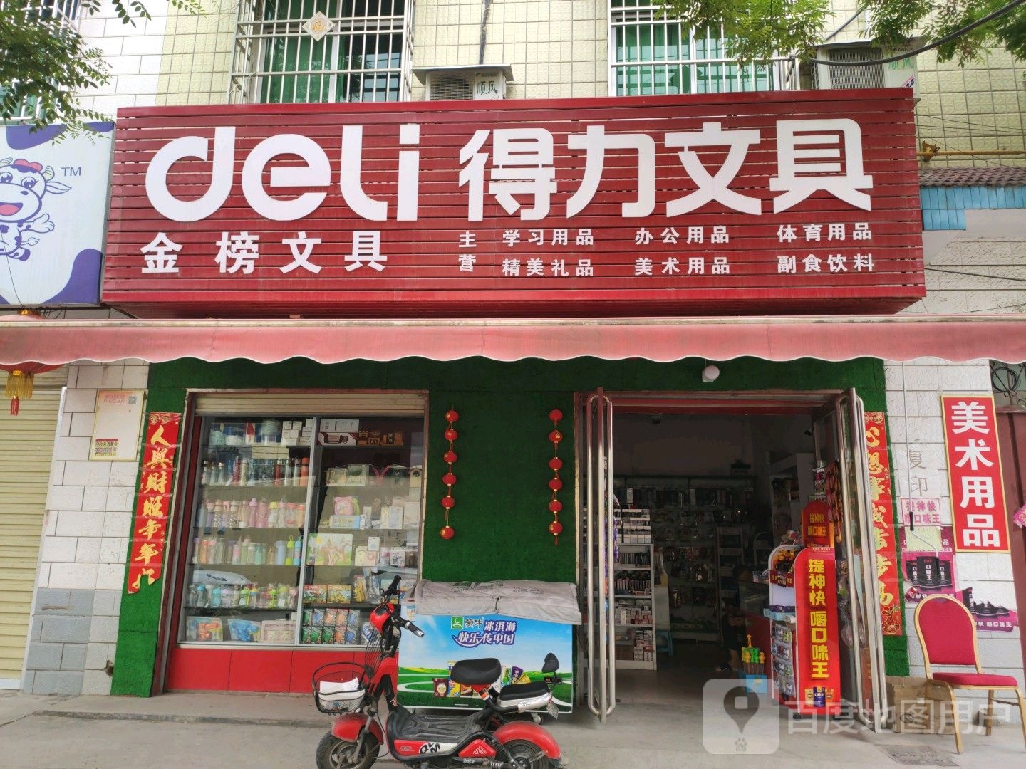 镇平县得力文具(幸福路店)