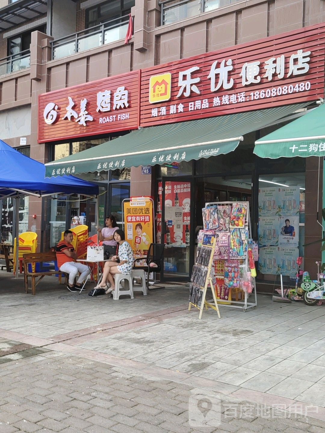 乐优便利店(涪江路北段店)