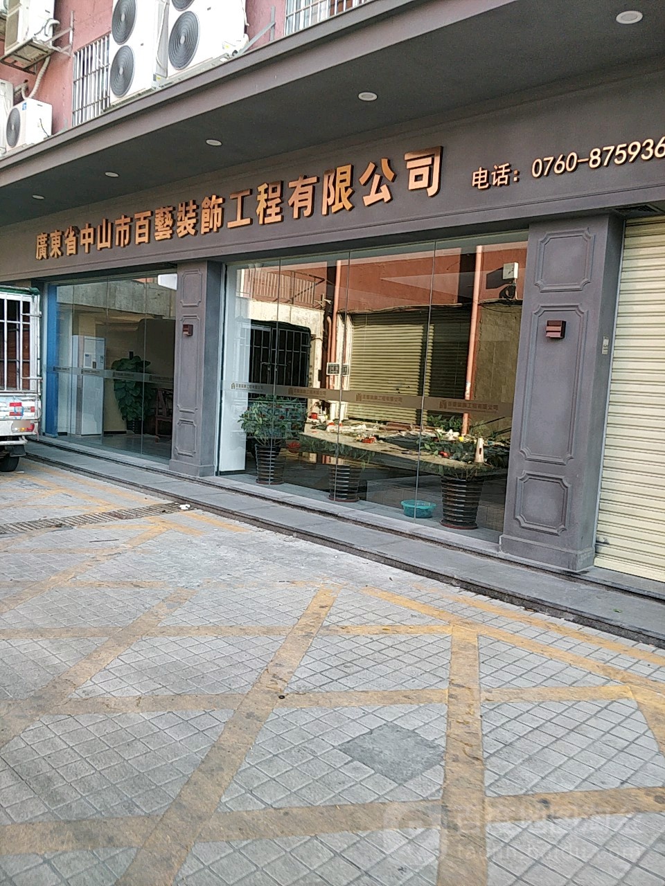 百艺装饰工程有限公司
