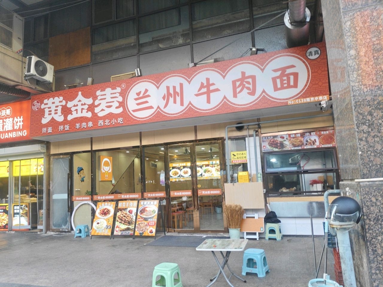 清真黄金麦兰州牛肉面(中泰店)