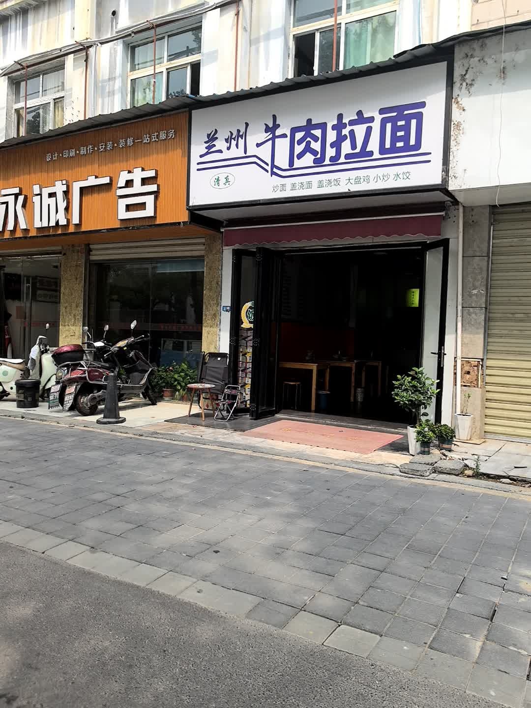 清真兰州拉面(宇济商贸城店)