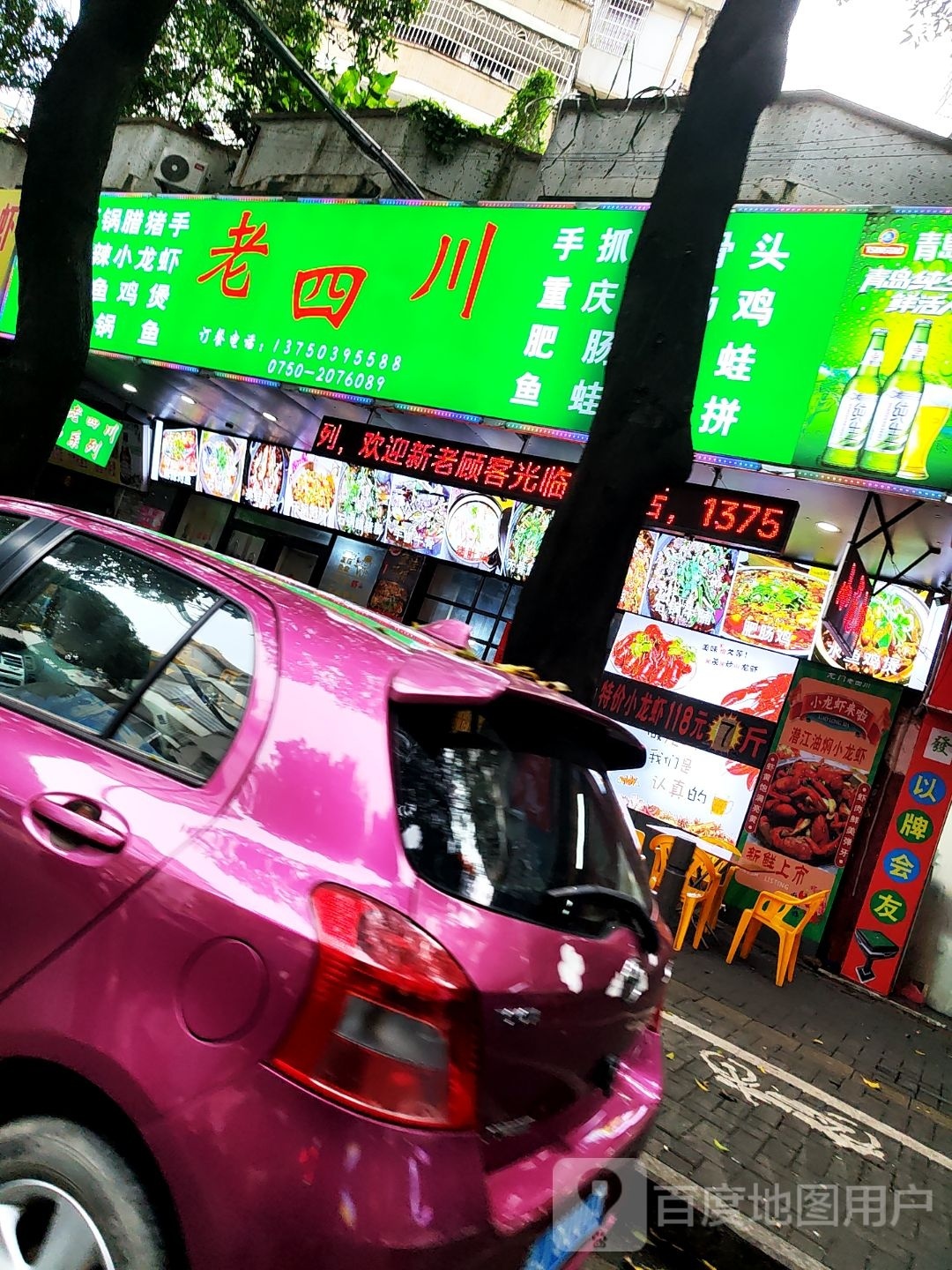 龙门老四川(江海店)