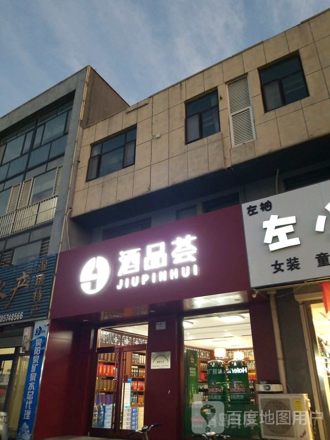 酒品荟
