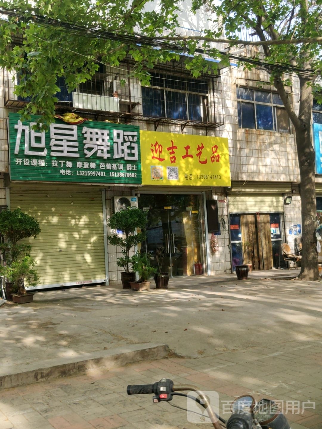 荥阳市迎吉工艺品