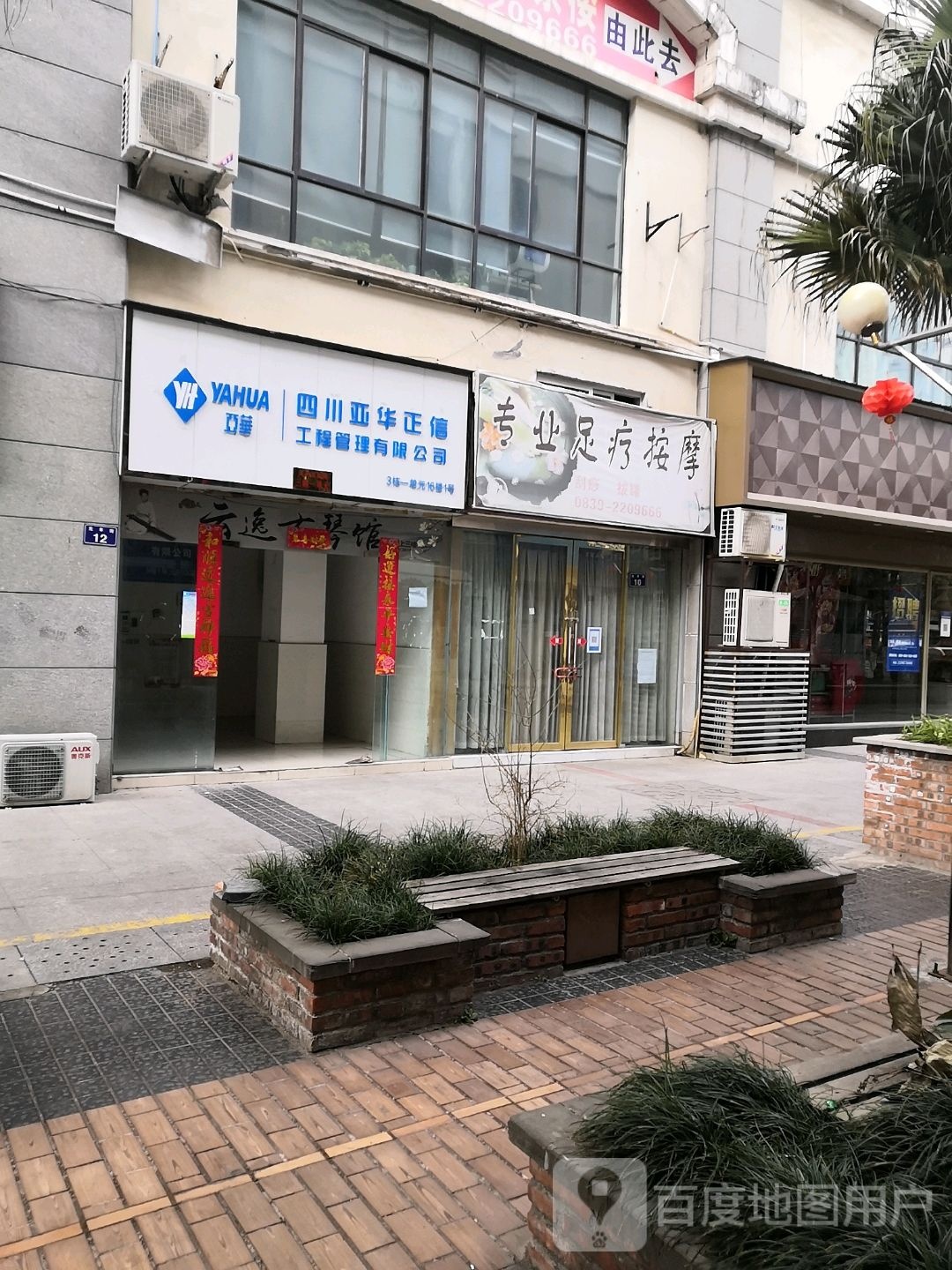 专业足疗按摩店