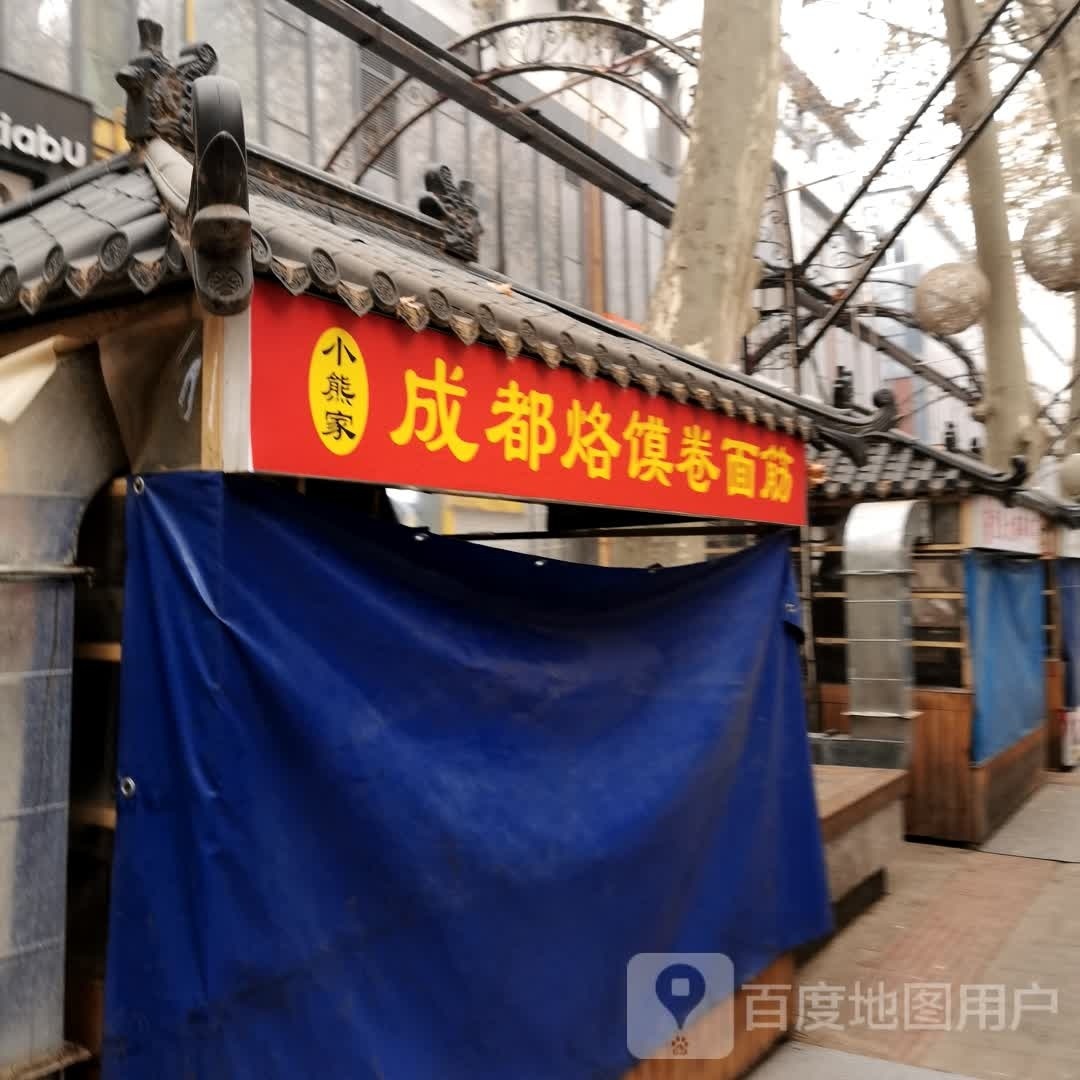 小熊家成都烙馍卷面筋