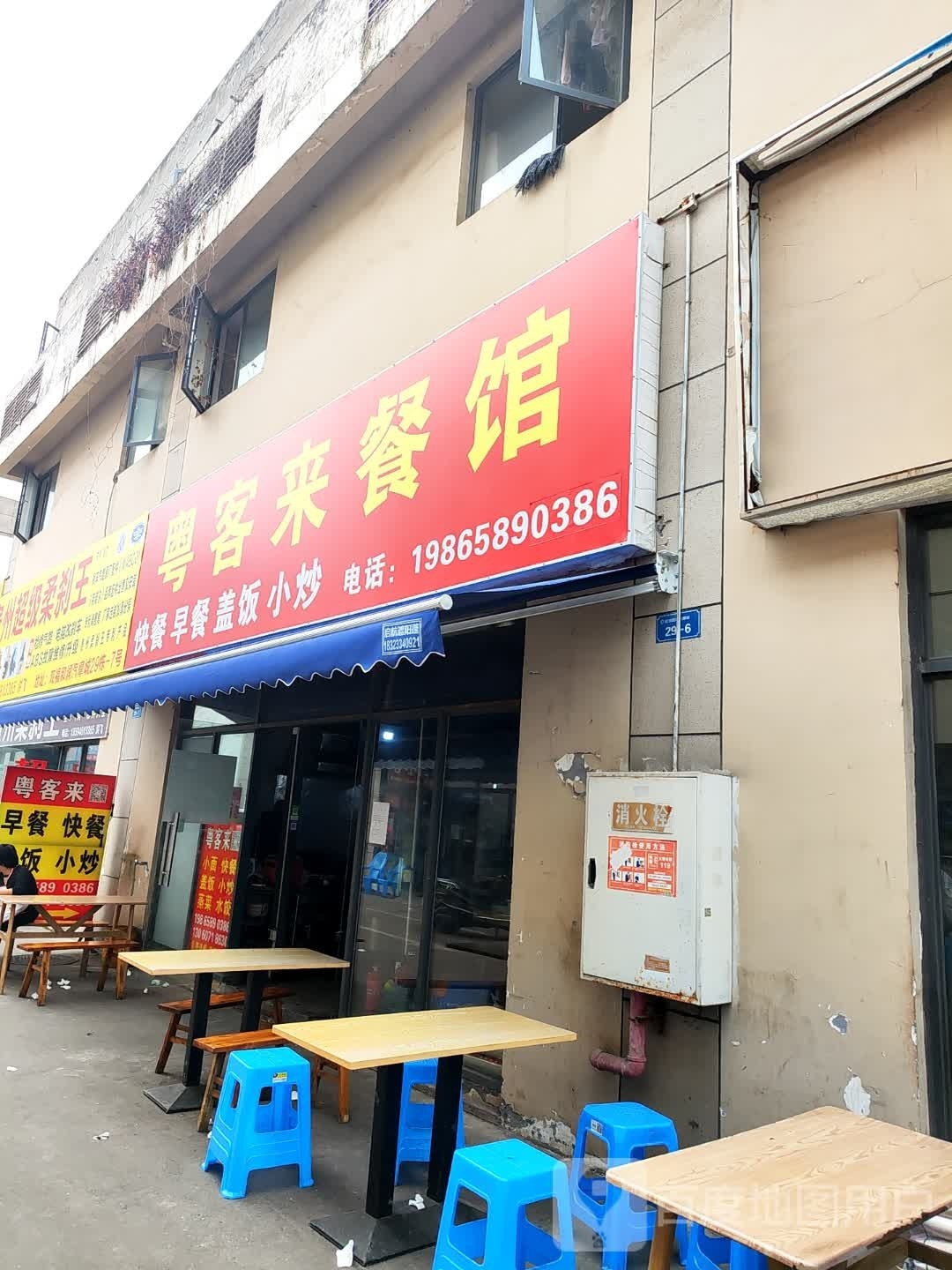 粤嗵客来洲餐馆