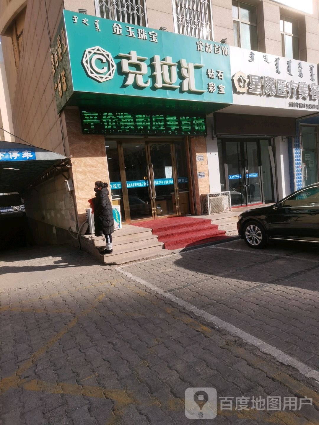 克拉汇钻石彩宝(临河区店)