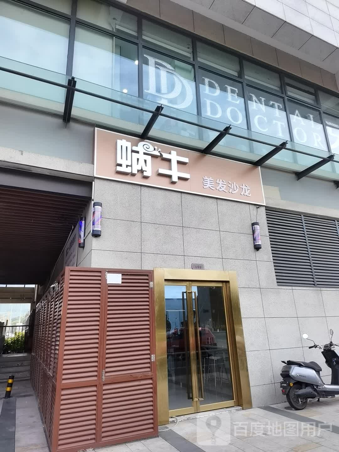 蜗牛美龙沙龙(领汇广场店)