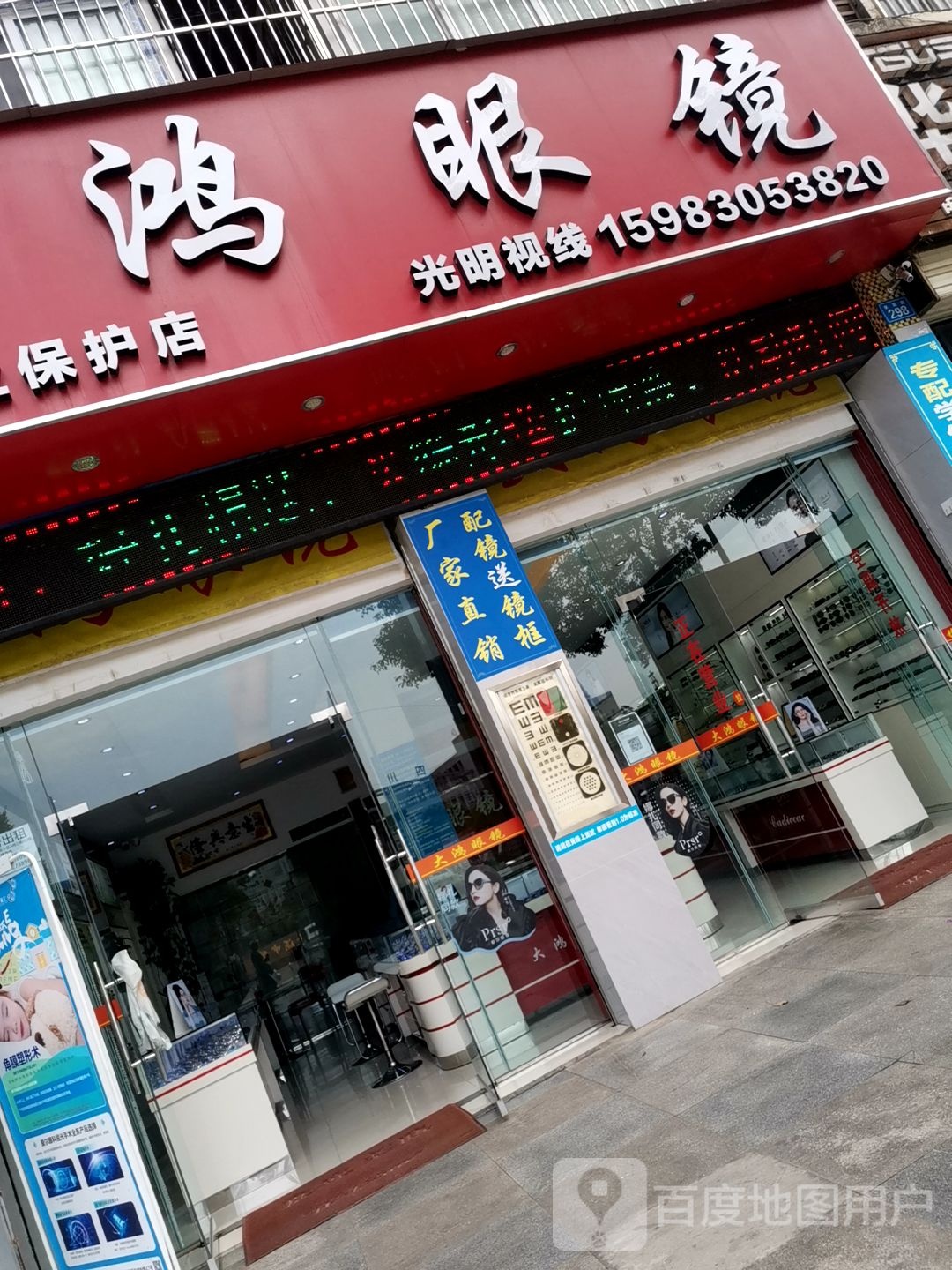 大鸿眼睛