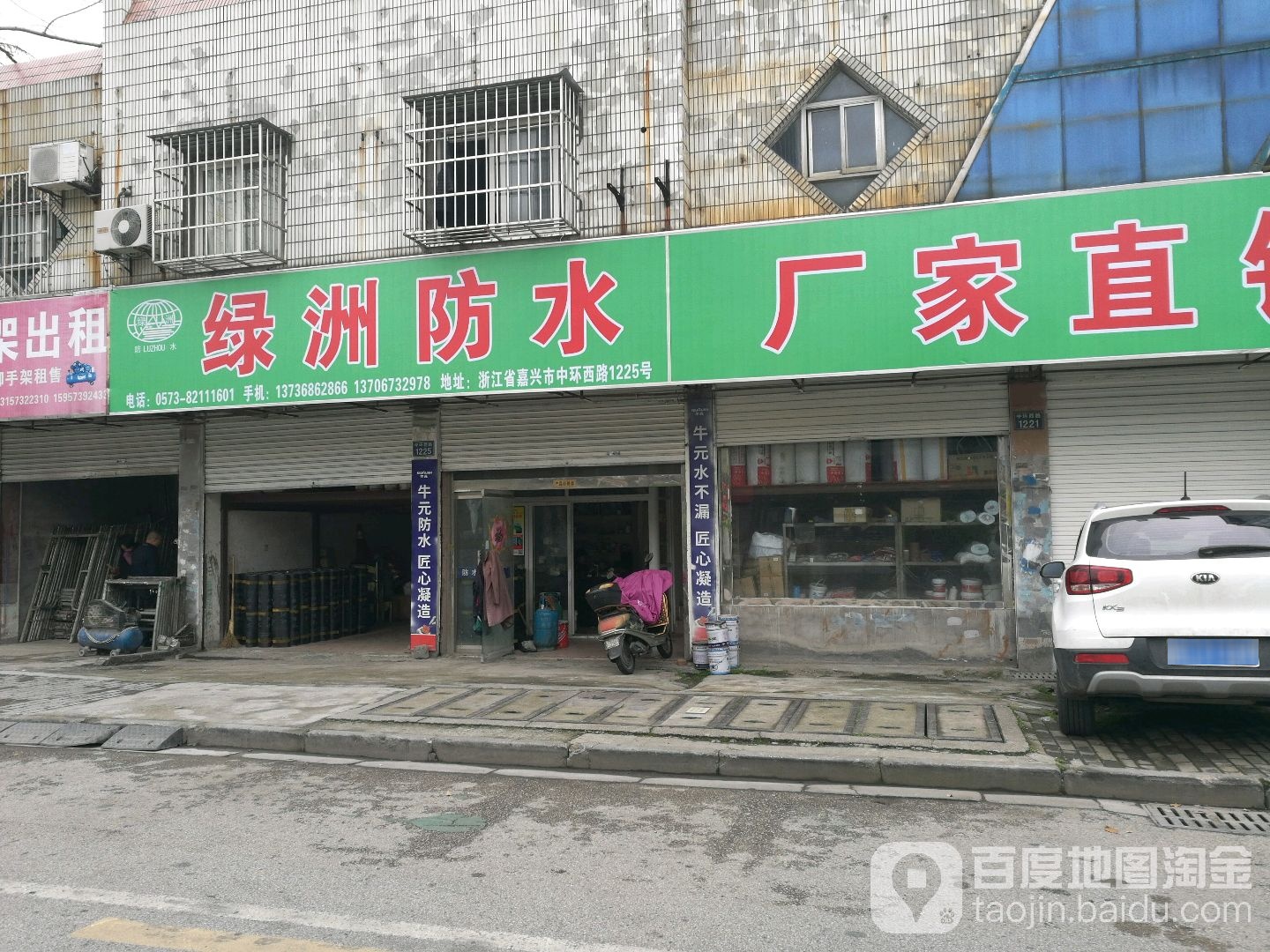 绿洲防水(中环西路店)