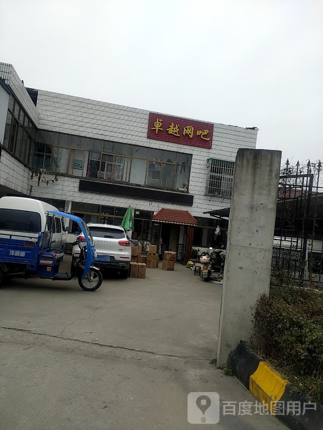 桌越网吧(周孤路店)