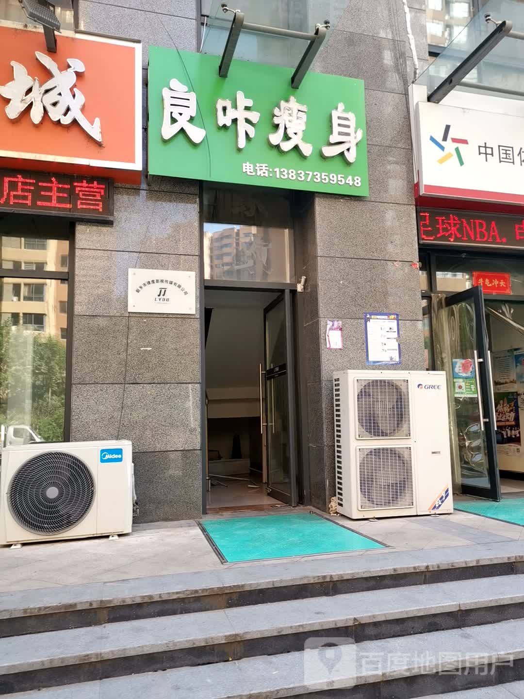 良咔瘦身(枫景上东店)