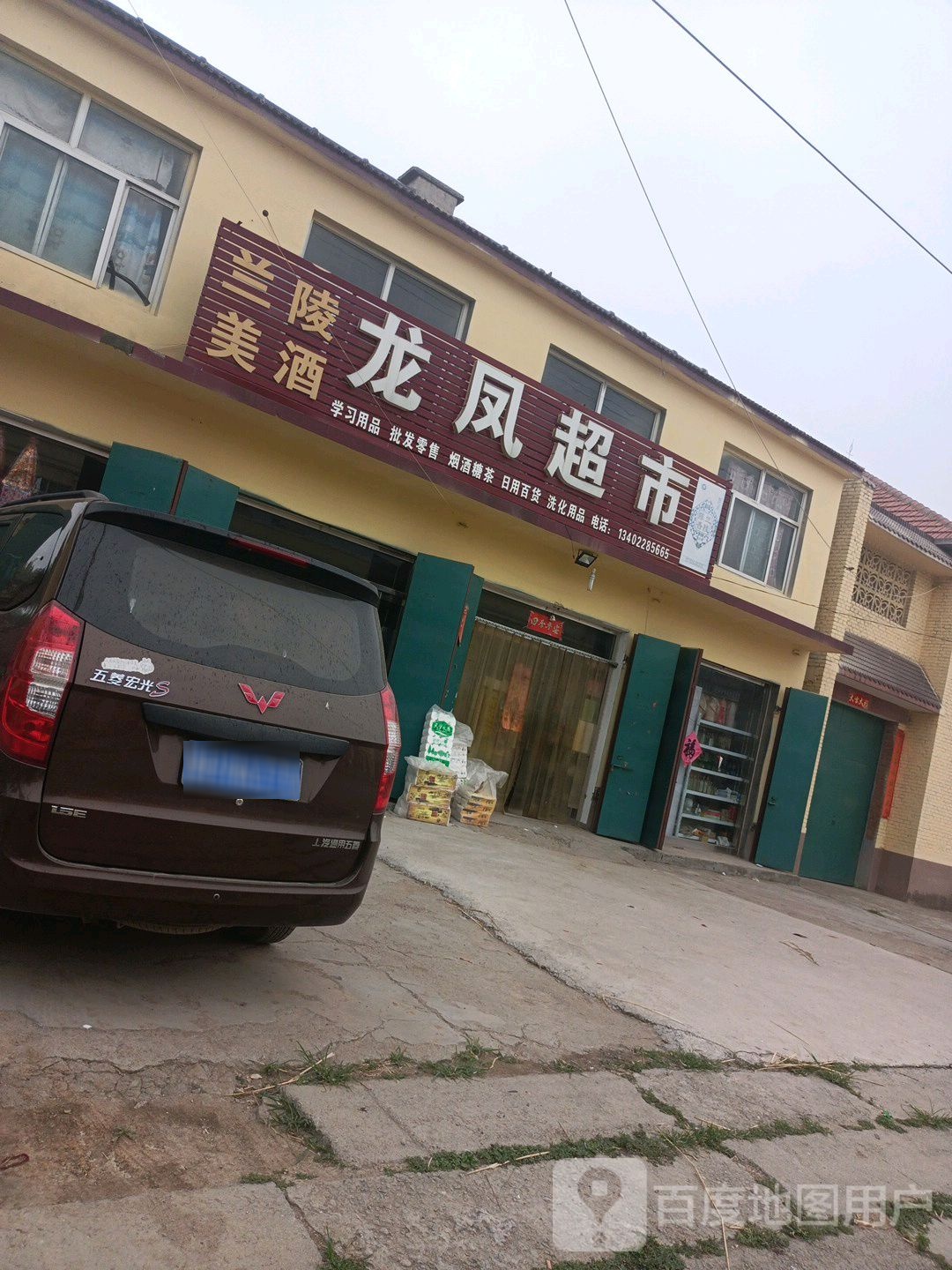 西温口村