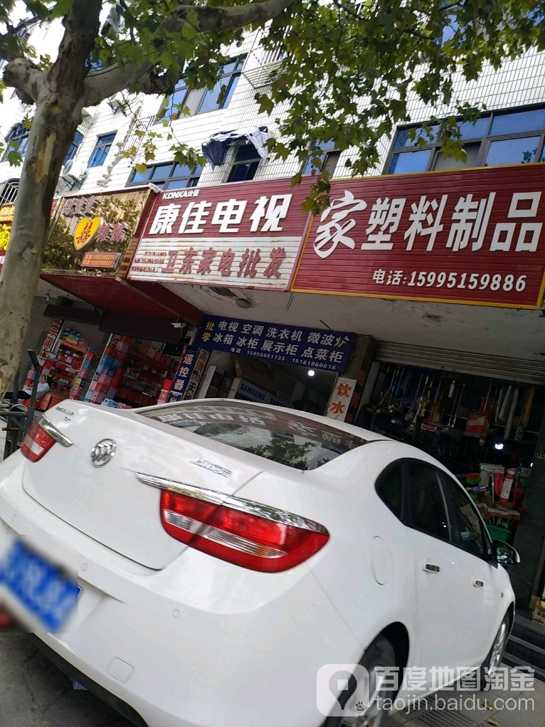 卫东家店批发