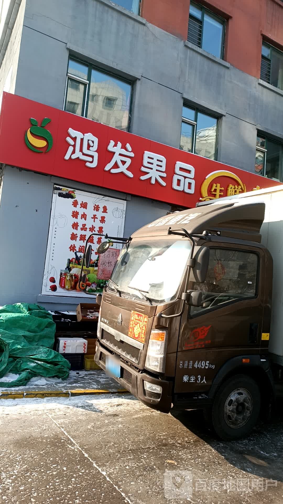 鸿发果品生鲜超市(银达雅居店)