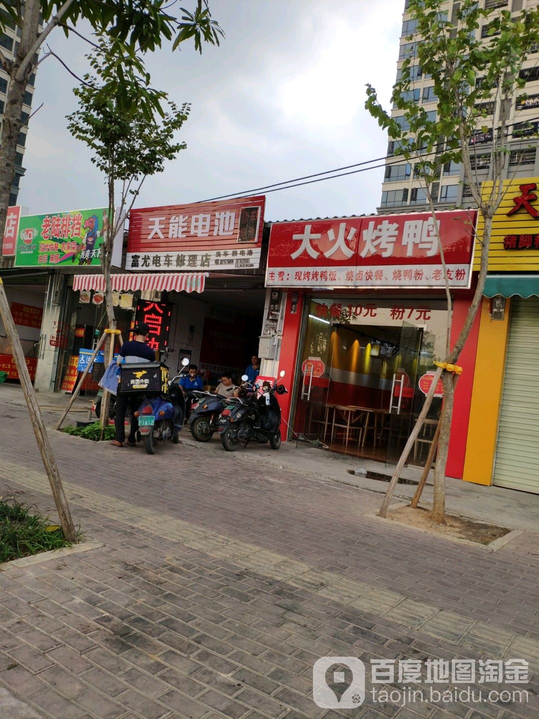 富尤电车修理店