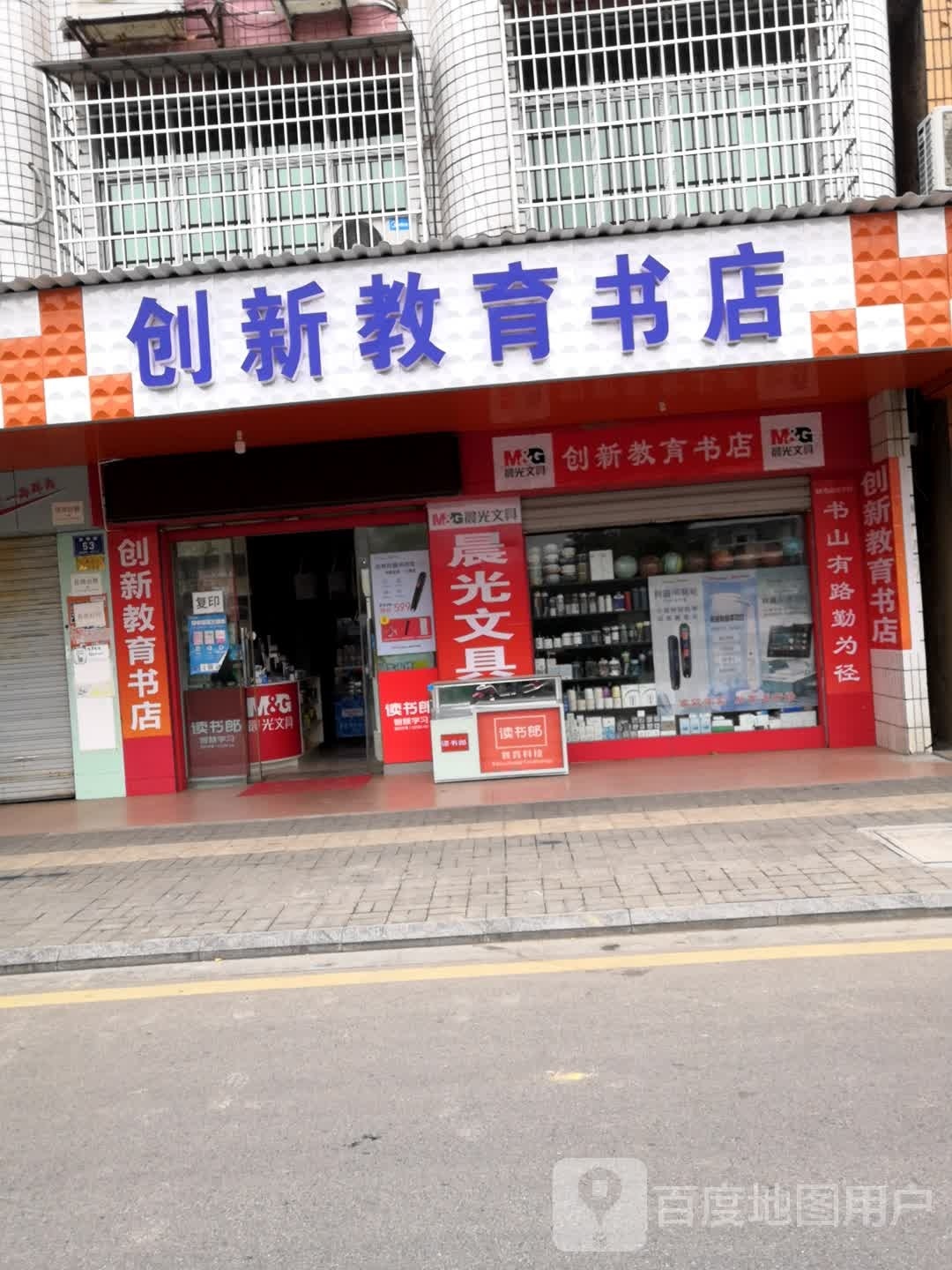 创诚教育书店