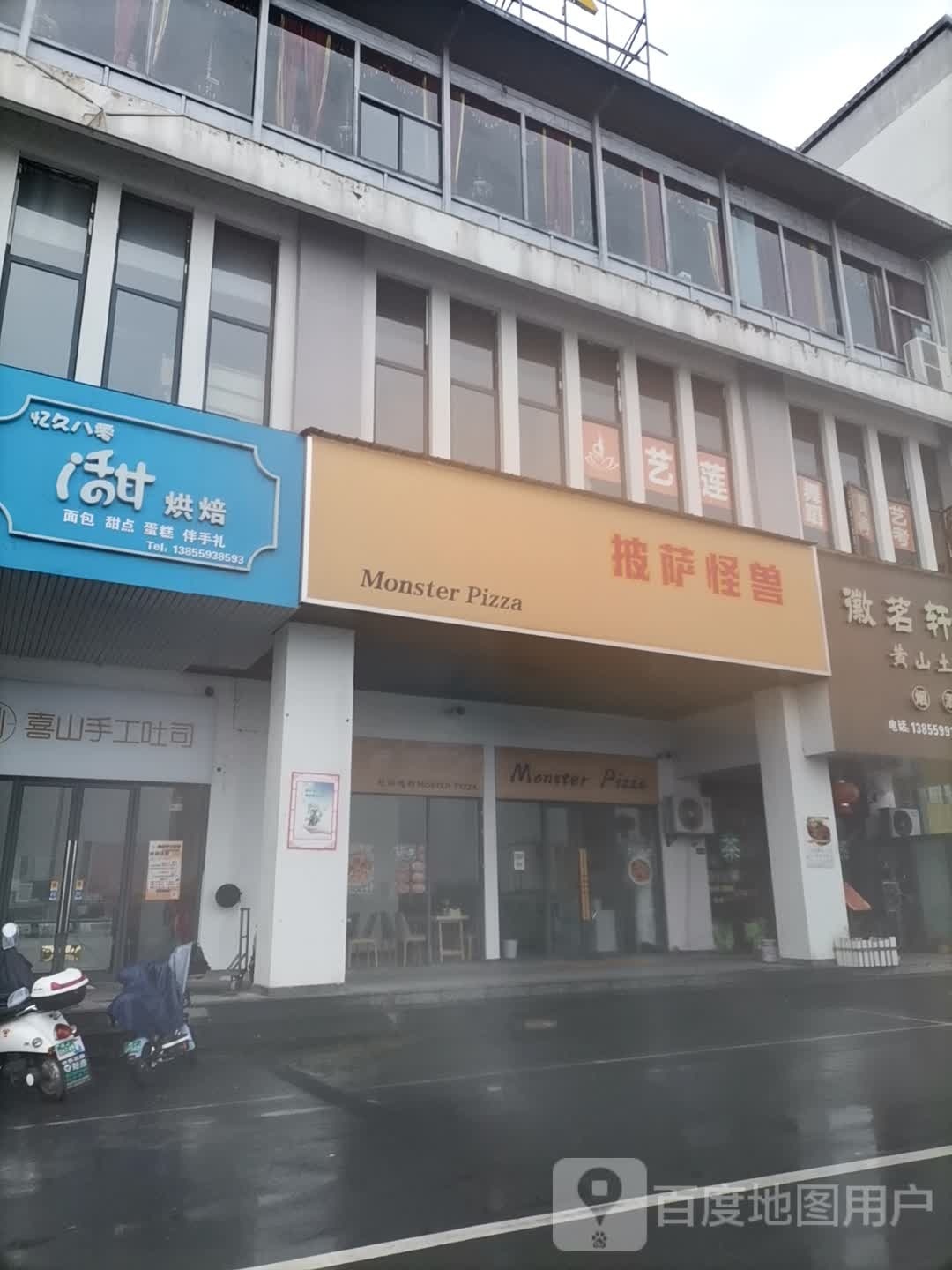 披萨怪瘦