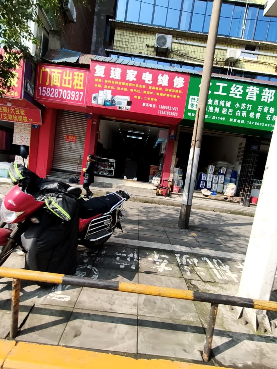 复建家电维修