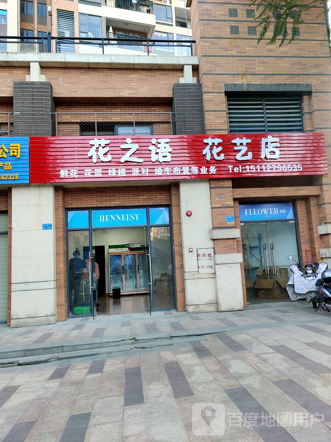 花之语花艺店