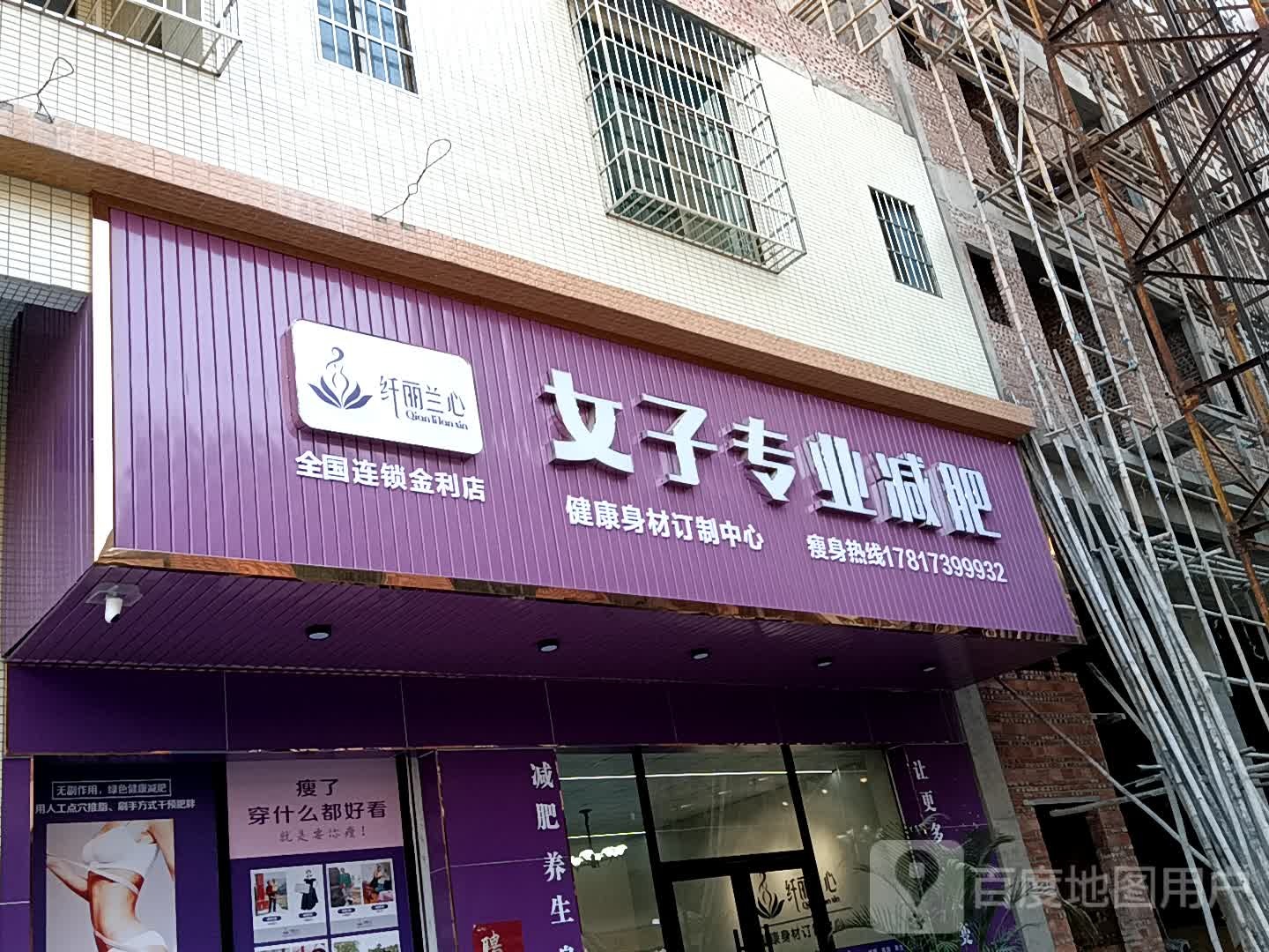 纤丽兰心女子专妮专业(中信购物广场金利西江新城店)