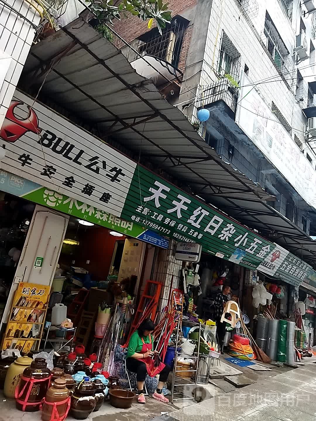 天天红日杂小五金