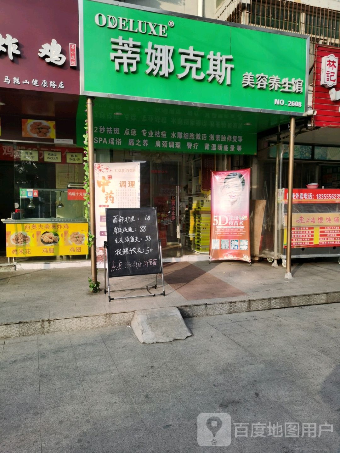 蒂娜克斯美容养馆(健康路店)