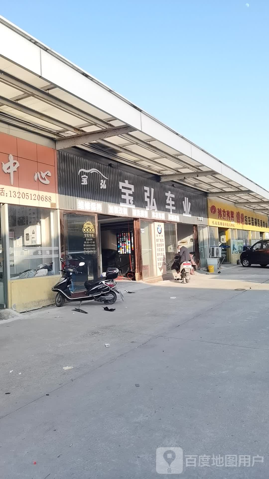宝弘车业