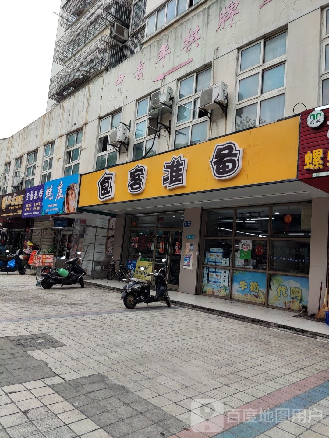 蚝庄(桃花坞路店)