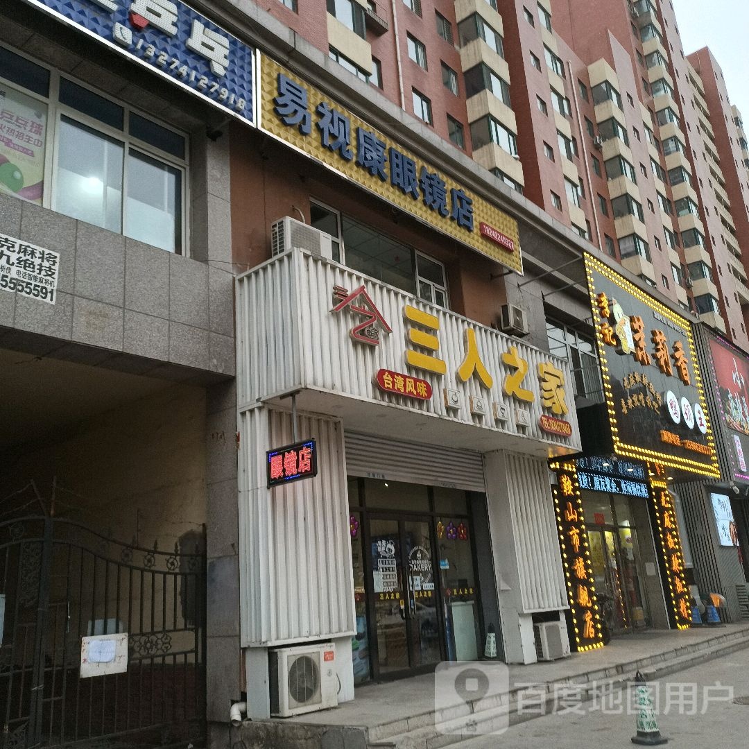 易视康眼店(共荣时代新城店)