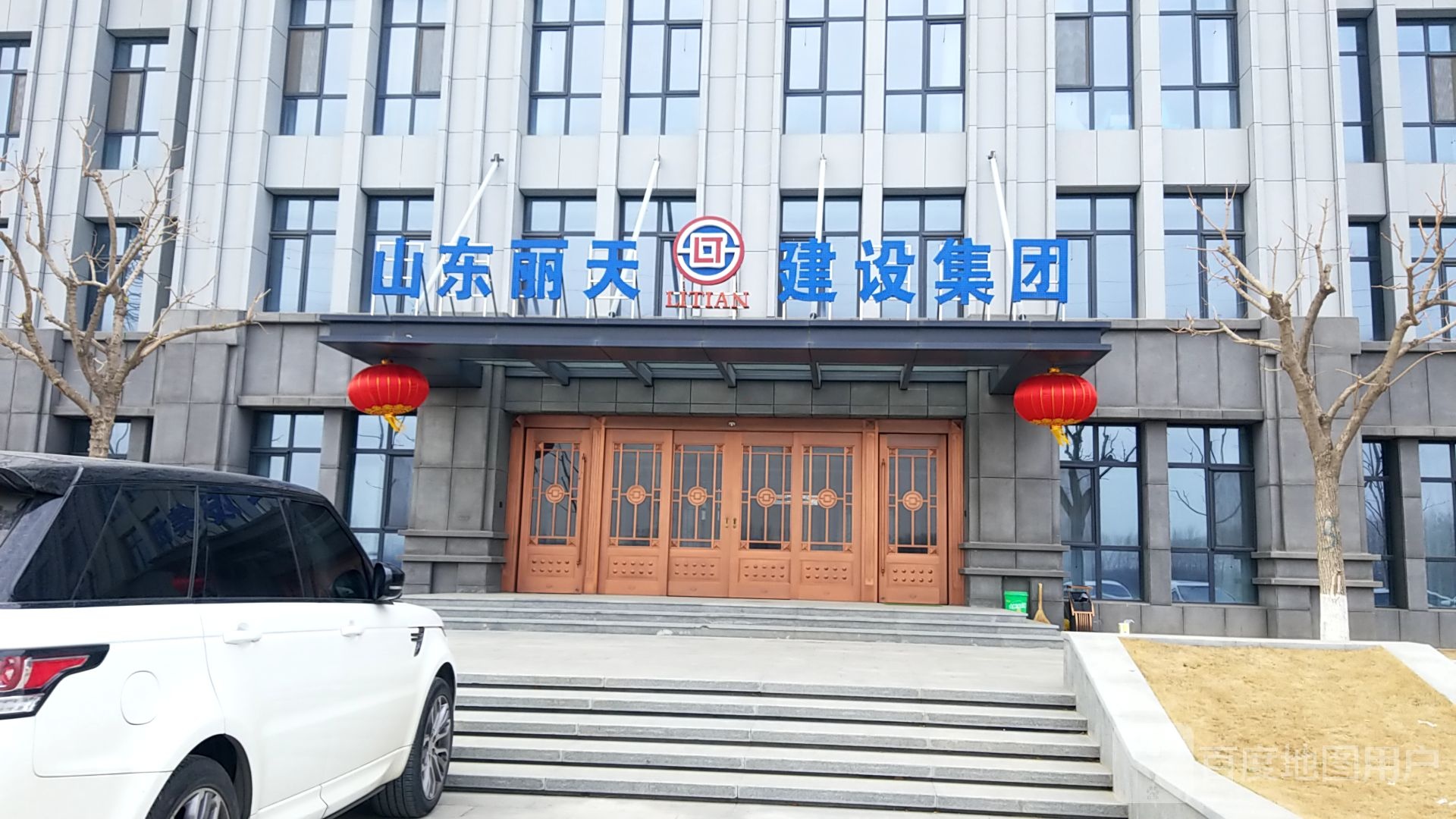 山东丽天建设集团