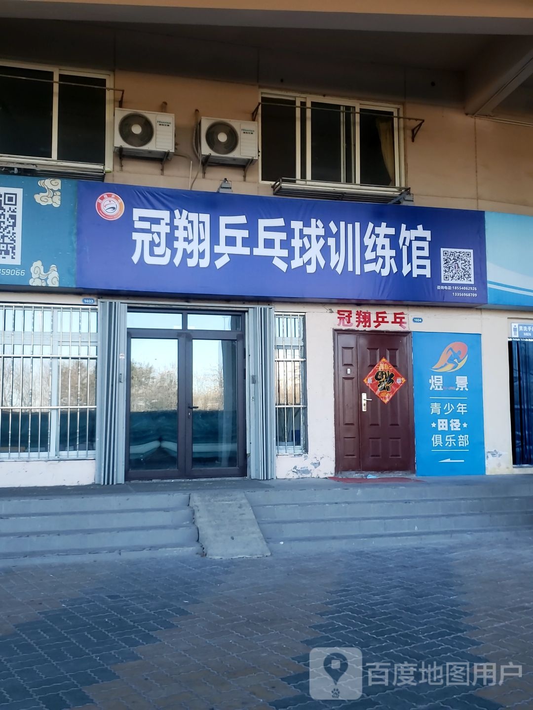 冠翔乒乓球训练馆