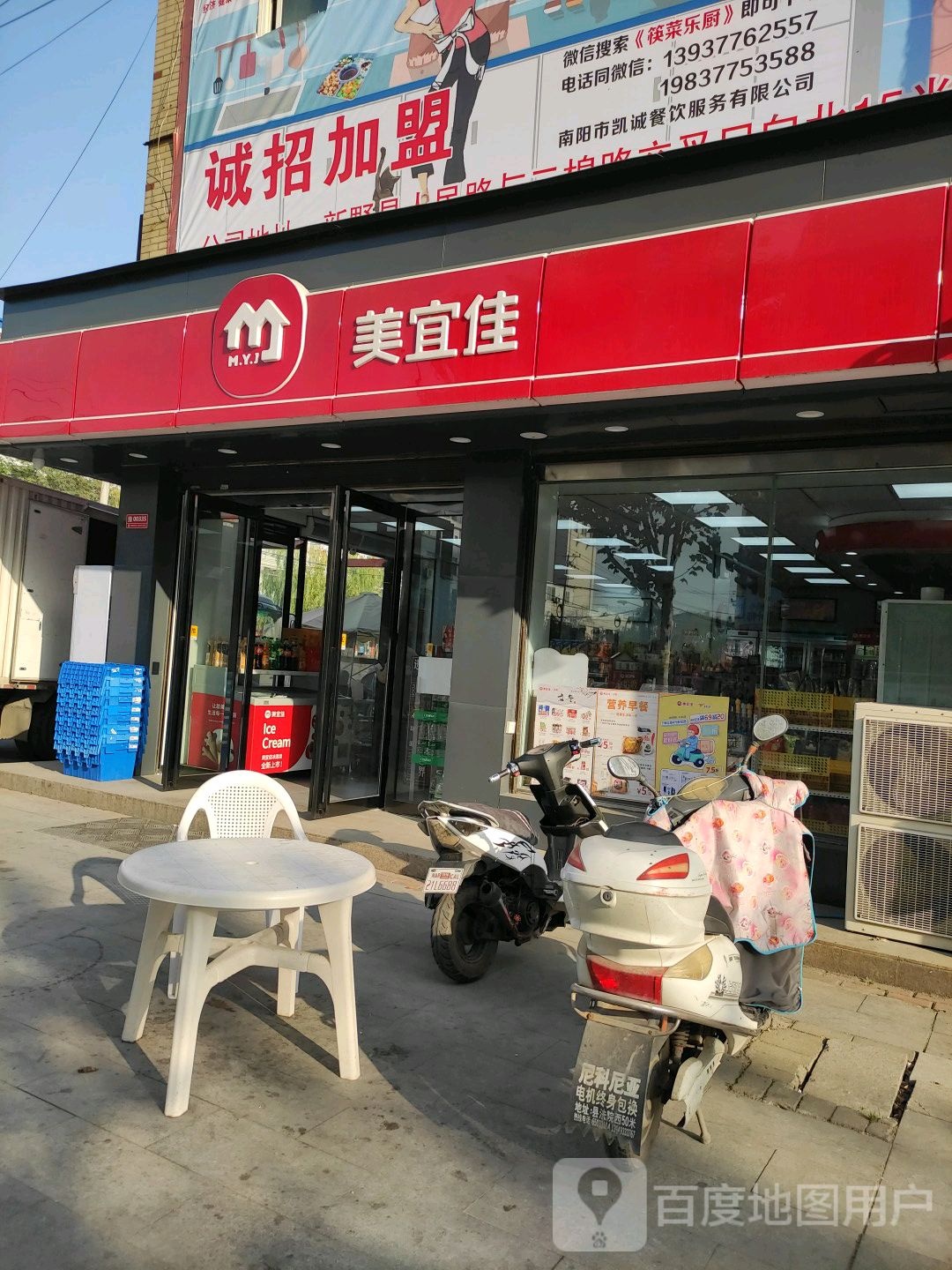 新野县美宜佳(朝阳路店)