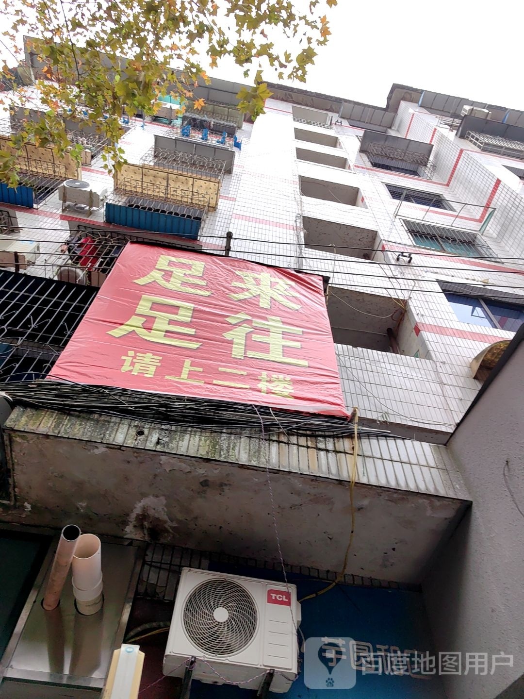 足来足汪(可桢路店)