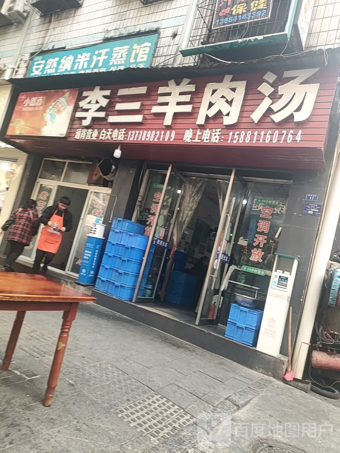 安然纳来养生馆(建设西路店)