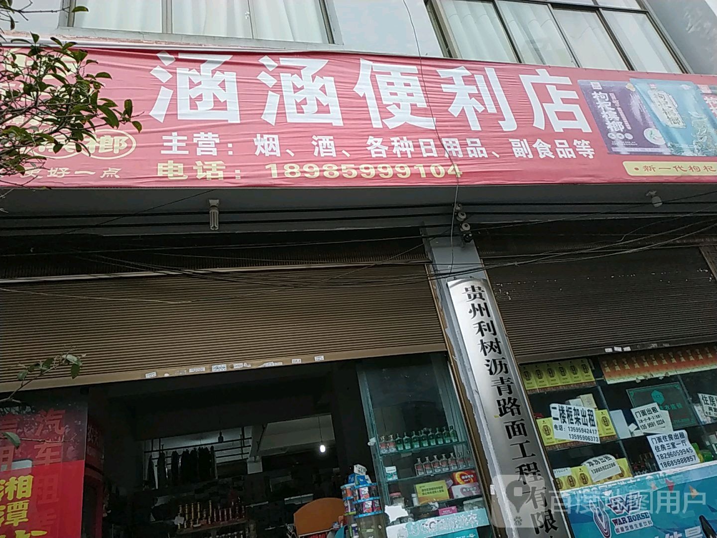 涵涵便利店(青龙西路店)