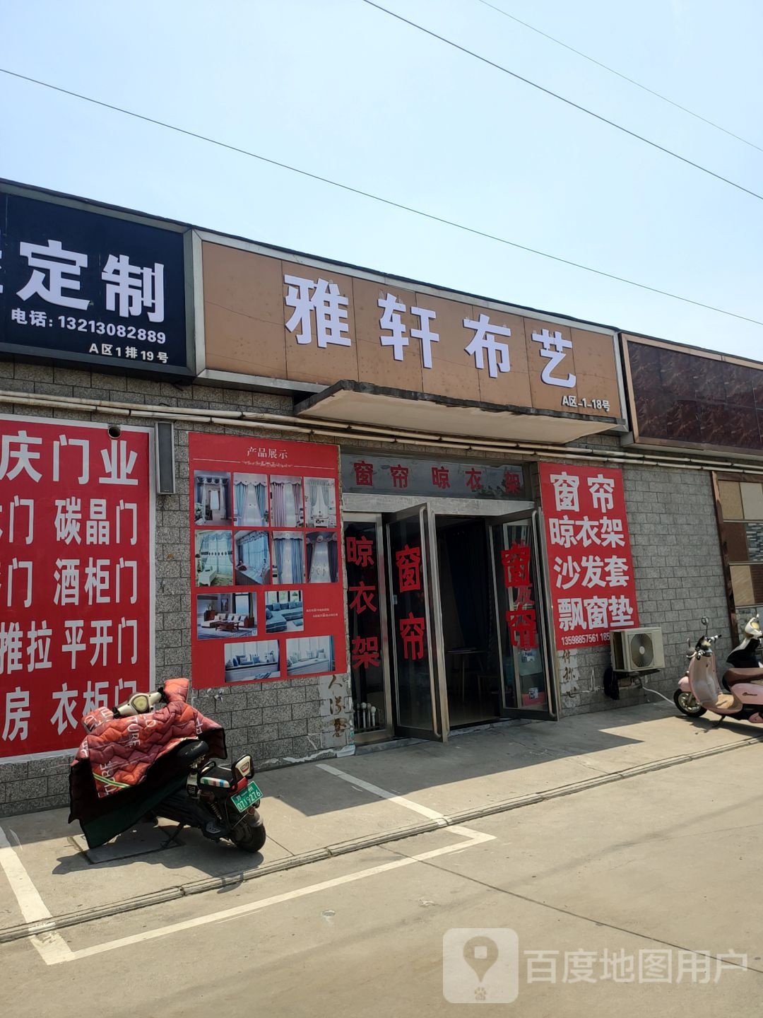 雅轩布艺(孟津路店)